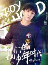 我們的少年時代薛之謙CUT線上看_全集高清完整版線上看_分集劇情介紹_好看的電視劇