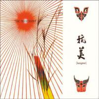Kangmei專輯_The ModernistKangmei最新專輯
