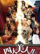 苗皓鈞演過的電影電視劇線上看_影視作品大全_好看的明星