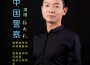 中國警察專輯_楊再禮中國警察最新專輯