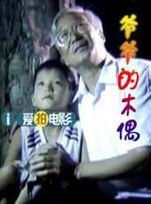 最新更早兒童電影_更早兒童電影大全/排行榜_好看的電影