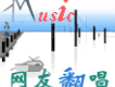 網友翻唱歌曲歌詞大全_網友翻唱最新歌曲歌詞