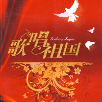 中華人民共和國經典歌曲集圖片照片_中國經典歌曲集