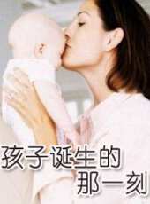 孩子誕生的那一刻動漫全集線上看_卡通片全集高清線上看 - 蟲蟲動漫