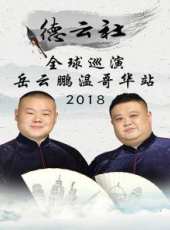 2019最新曲藝綜藝節目大全/排行榜_好看的綜藝