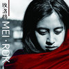 MEI-ROK（玫洛格）歌曲歌詞大全_MEI-ROK（玫洛格）最新歌曲歌詞