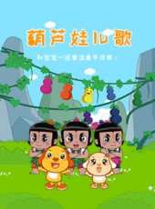 網趣寶貝之彭野新兒歌動漫全集線上看_卡通片全集高清線上看 - 蟲蟲動漫