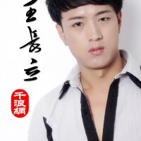 王長立圖片照片_王長立