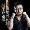 劉曉斌歌曲歌詞大全_劉曉斌最新歌曲歌詞