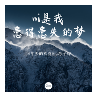 蘇子燁最新專輯_新專輯大全_專輯列表