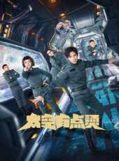 最新2021科幻電視劇_好看的2021科幻電視劇大全/排行榜 - 蟲蟲電視劇