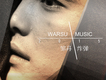 鄒丹歌曲歌詞大全_鄒丹最新歌曲歌詞