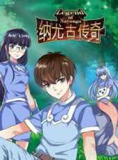 納尤古傳奇動態漫畫動漫全集線上看_卡通片全集高清線上看_好看的動漫