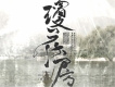 葉洛洛歌曲歌詞大全_葉洛洛最新歌曲歌詞