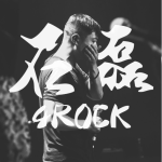 石磊4ROCK個人資料介紹_個人檔案(生日/星座/歌曲/專輯/MV作品)