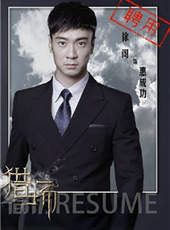 獵場線上看_全集高清完整版線上看_分集劇情介紹_好看的電視劇