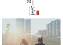 任明亮歌曲歌詞大全_任明亮最新歌曲歌詞
