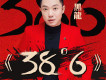 38度6