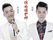 葉良辰歌曲歌詞大全_葉良辰最新歌曲歌詞
