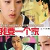 我要一個家歌曲歌詞大全_我要一個家最新歌曲歌詞