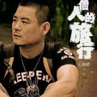 王裕皓圖片照片_王裕皓