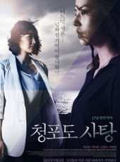 最新2012韓國文藝電影_2012韓國文藝電影大全/排行榜_好看的電影