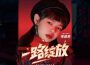 鄒逸辰歌曲歌詞大全_鄒逸辰最新歌曲歌詞