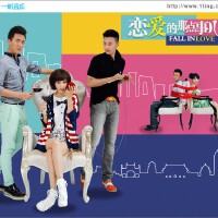 《戀愛那點事兒》電視劇原聲圖片照片_《戀愛那點事兒》電視劇原聲