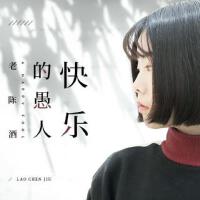 老陳酒圖片照片_照片寫真