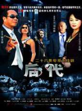 後代第15集劇情介紹_後代第15集分集劇情結局介紹_好看的電視劇