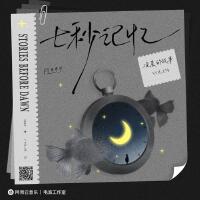 七秒記憶