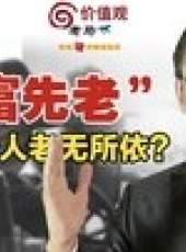 老馬價值觀最新一期線上看_全集完整版高清線上看_好看的綜藝