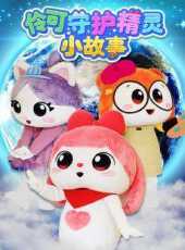最新2021大陸卡通片_2021大陸卡通片大全/排行榜_好看的動漫