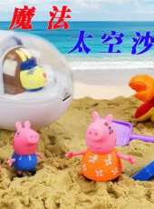 魔法太空沙動漫全集線上看_卡通片全集高清線上看_好看的動漫
