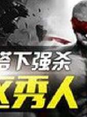 秀你一臉最新一期線上看_全集完整版高清線上看_好看的綜藝