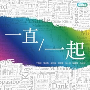 一直一起個人資料介紹_個人檔案(生日/星座/歌曲/專輯/MV作品)