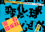 康士坦的變化球最新歌曲_最熱專輯MV_圖片照片