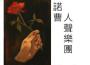 Monica專輯_匹諾曹人聲樂團Monica最新專輯