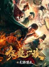 最新武俠電影_武俠電影大全/排行榜_好看的電影