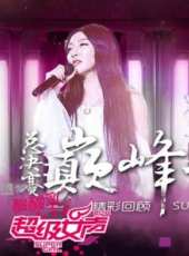 2014拉芳女孩最新一期線上看_全集完整版高清線上看_好看的綜藝
