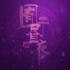 晝夜歌曲歌詞大全_晝夜最新歌曲歌詞
