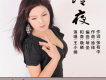 王小娟歌曲歌詞大全_王小娟最新歌曲歌詞
