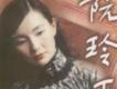 阮玲玉(葬心)歌曲歌詞大全_阮玲玉(葬心)最新歌曲歌詞
