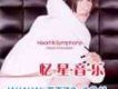 Heart ＆ Symphony 心靈響