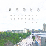 銅院的時光（新版）