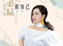 林必媜最新歌曲_最熱專輯MV_圖片照片