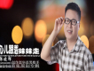 韓曉輝歌曲歌詞大全_韓曉輝最新歌曲歌詞