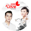 李菓&儲蘭蘭歌曲歌詞大全_李菓&儲蘭蘭最新歌曲歌詞