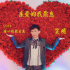 笑明歌曲歌詞大全_笑明最新歌曲歌詞