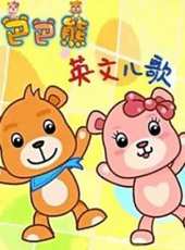 最新2014其它卡通片_2014其它卡通片大全/排行榜 - 蟲蟲動漫
